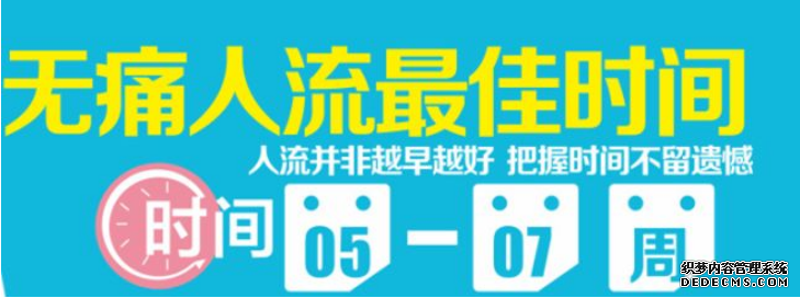 马鞍山当涂县怀孕两个月可以做人流吗？