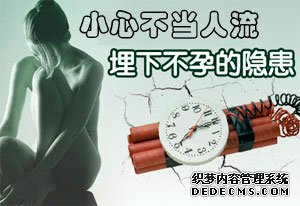 马鞍山当涂县人流危害：致妻子两次“滑胎”