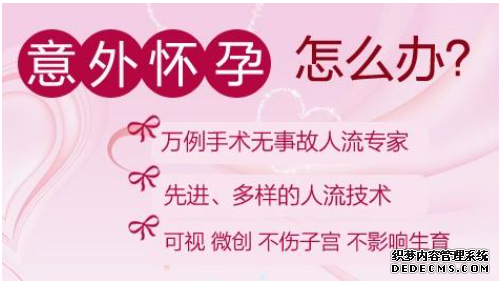 当涂县不当人流术：伤害一个身体，波及一个社会